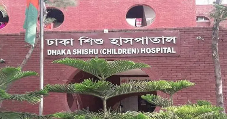 শিশু হাসপাতাল